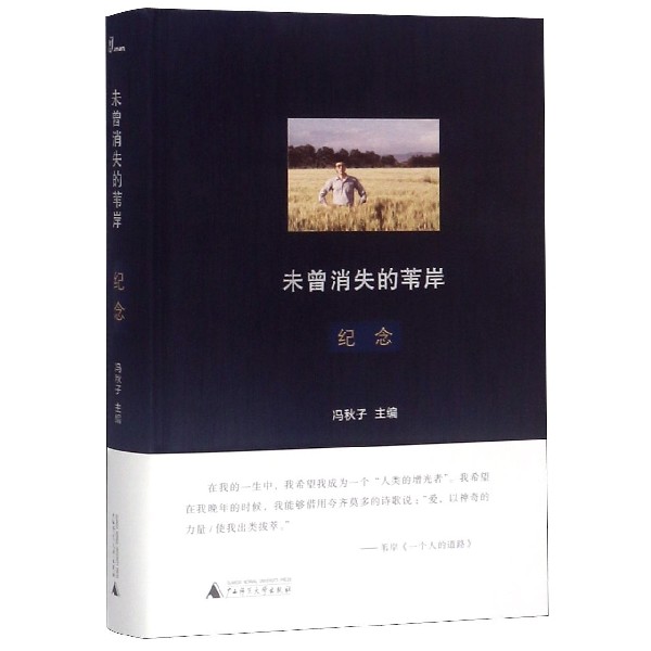 未曾消失的苇岸(纪念)(精)