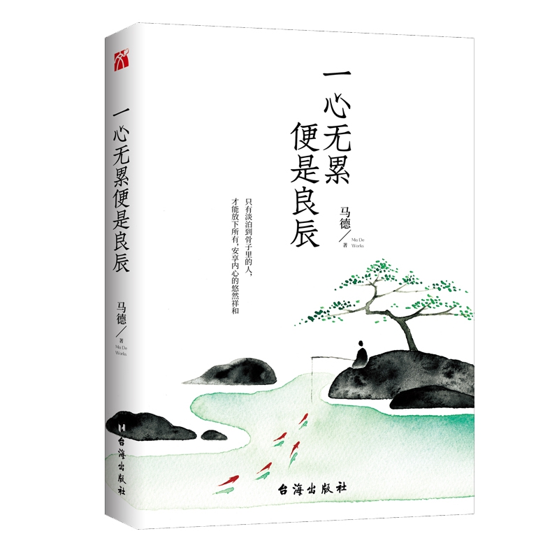 一心无累 便是良辰