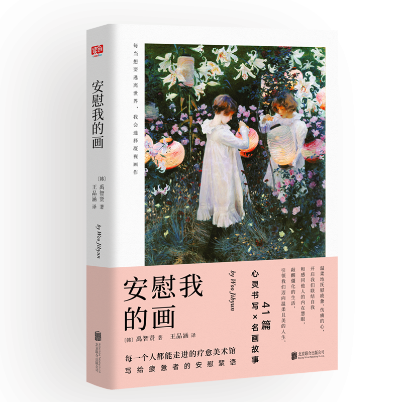 安慰我的画(精)