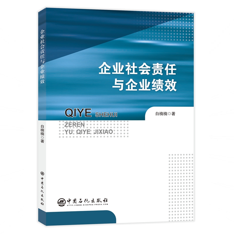 企业社会责任与企业绩效
