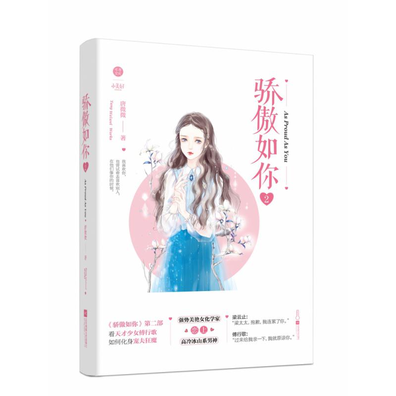 骄傲如你2