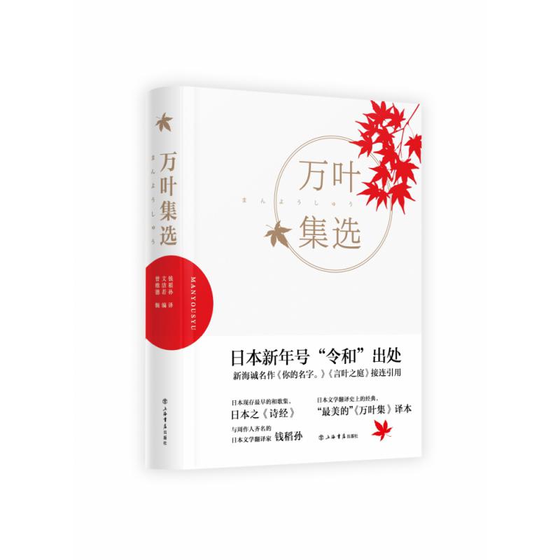 万叶集选