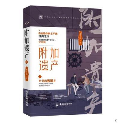 签名本 附加遗产-下