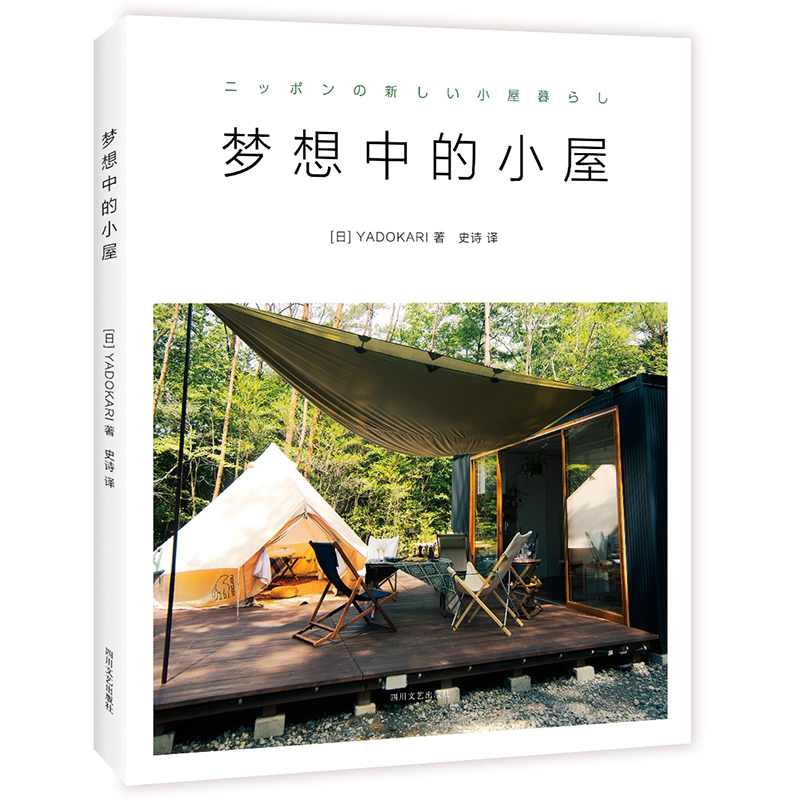 梦想中的小屋