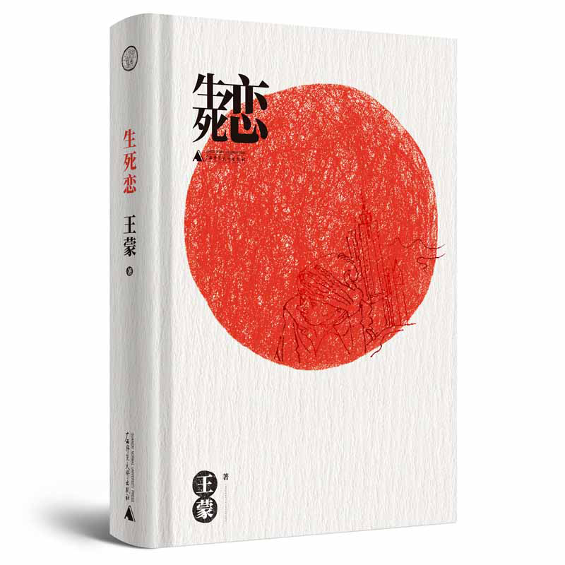 生死恋(精)
