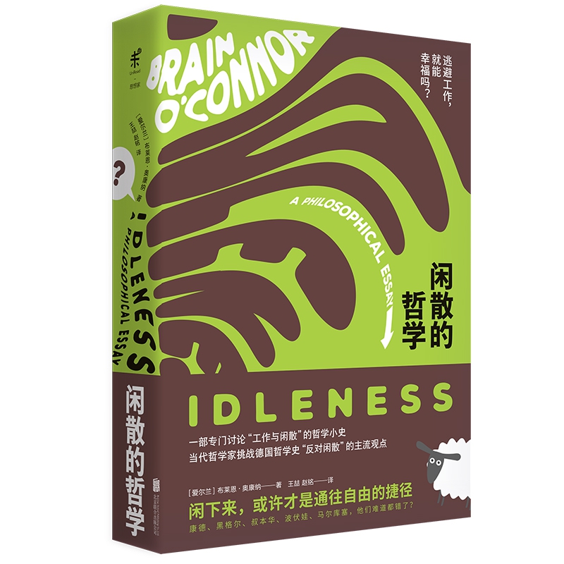 闲散的哲学(精)