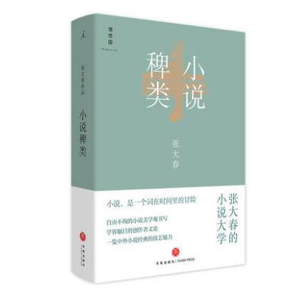 小说稗类(精)/理想国