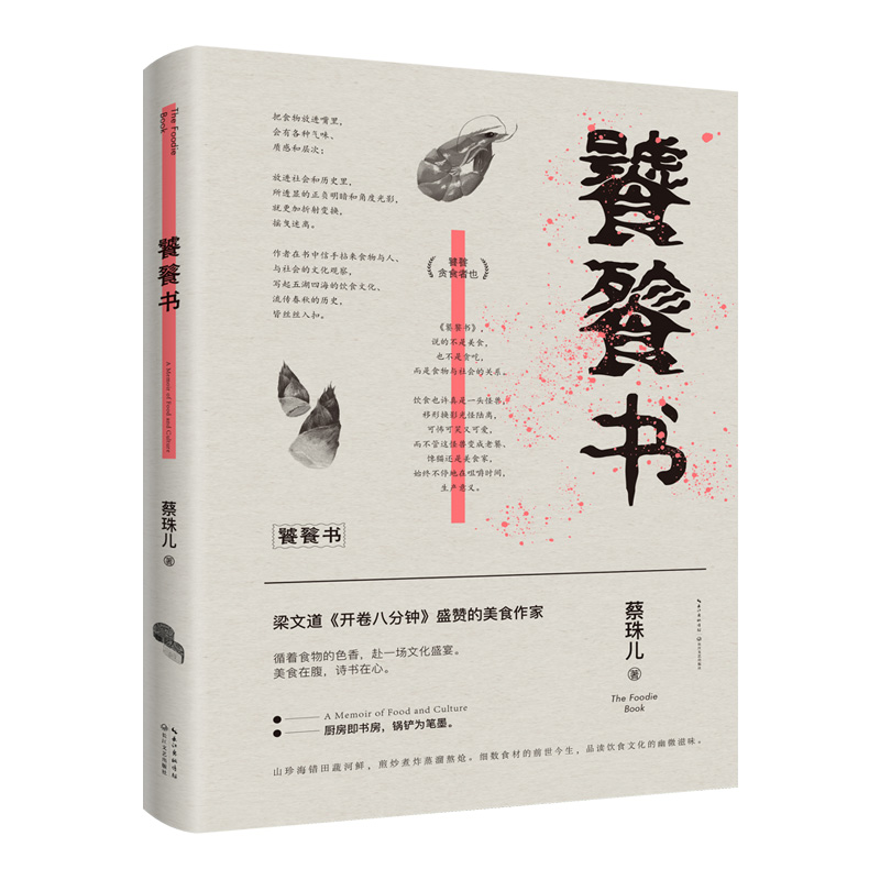 饕餮书