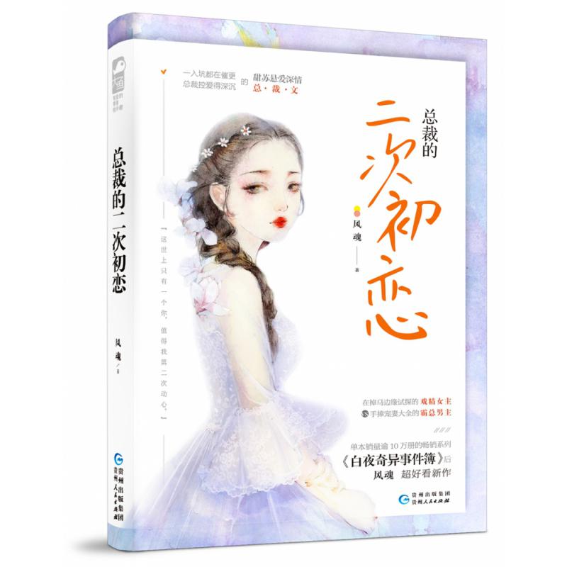 总裁的二次初恋