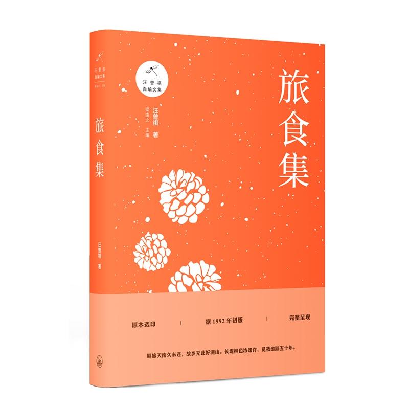 旅食集