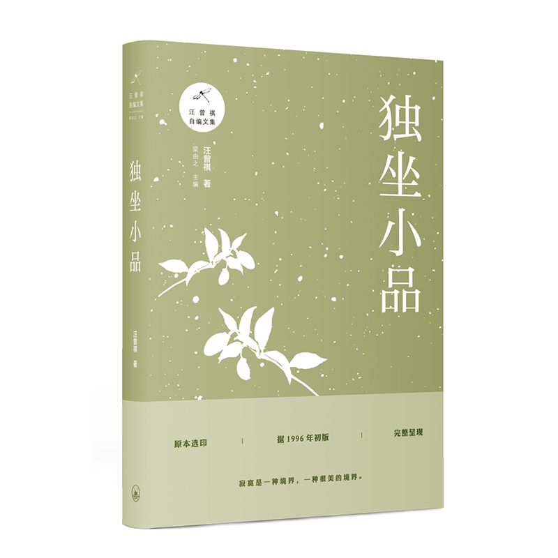 独坐小品