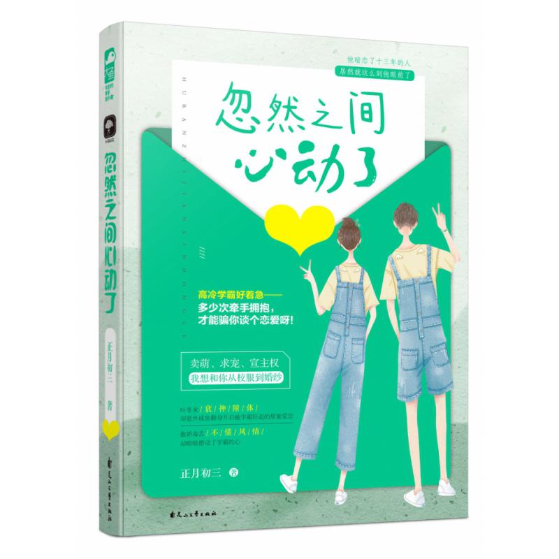 忽然之间心动了