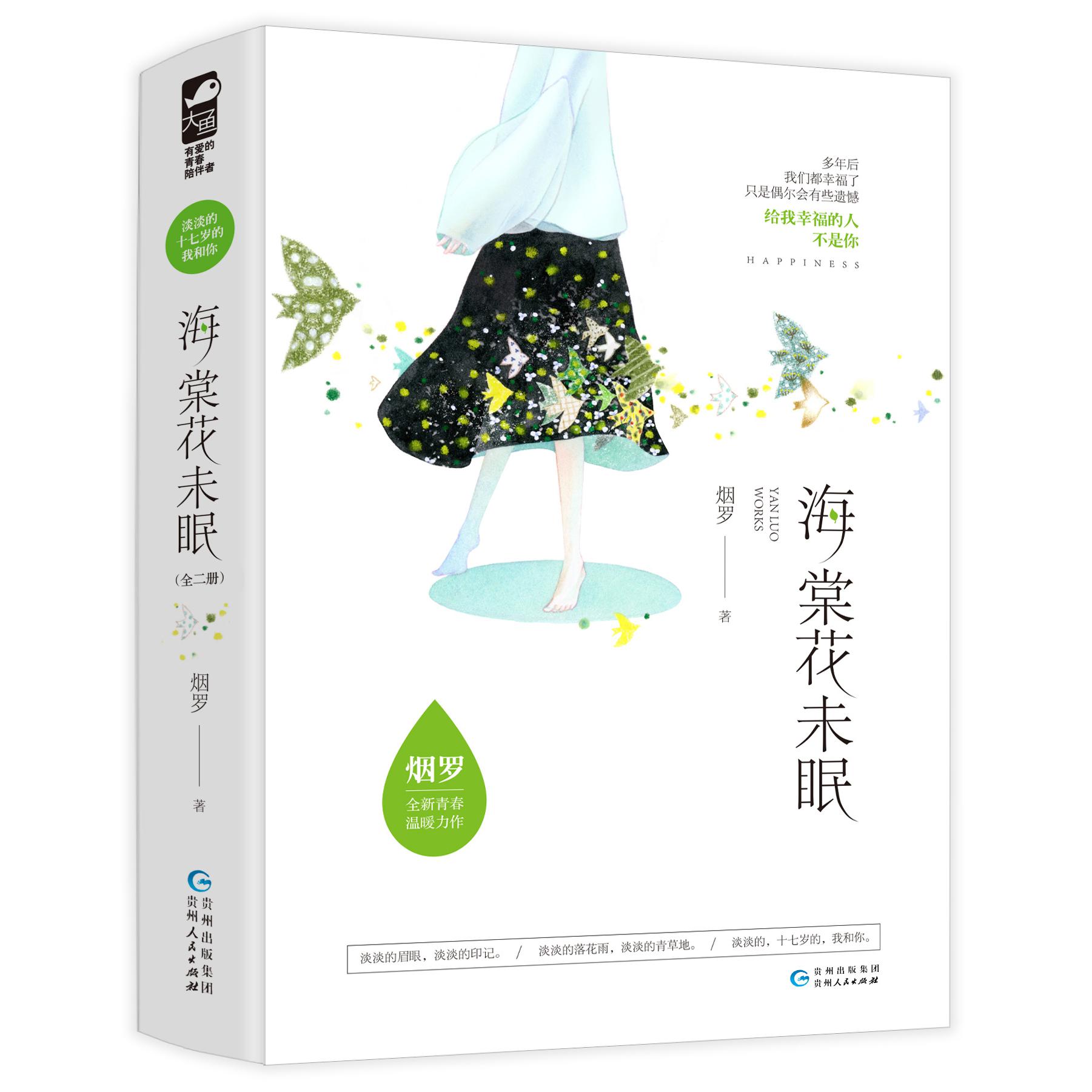 签名本 海棠花未眠
