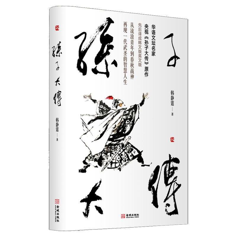 孙子大传