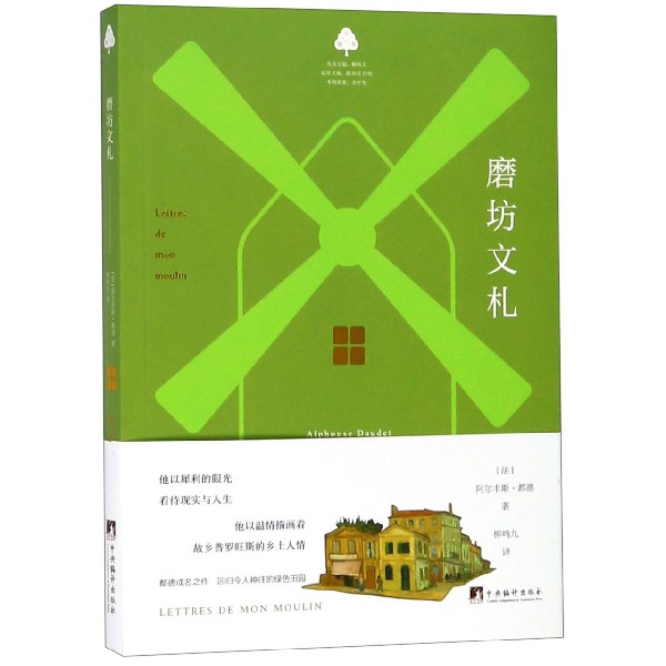 磨坊文札/小绿书