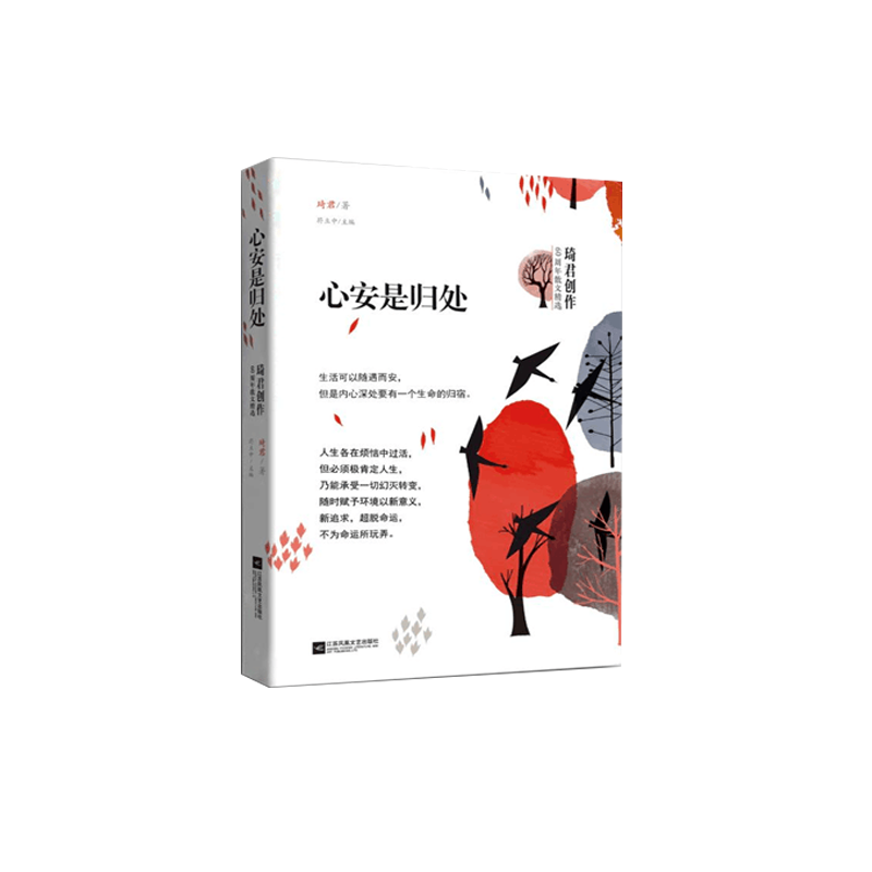 心安是归处