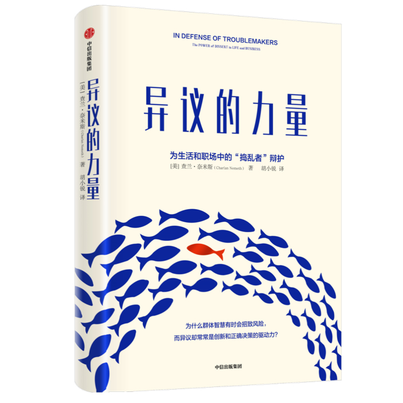 异议的力量(精)