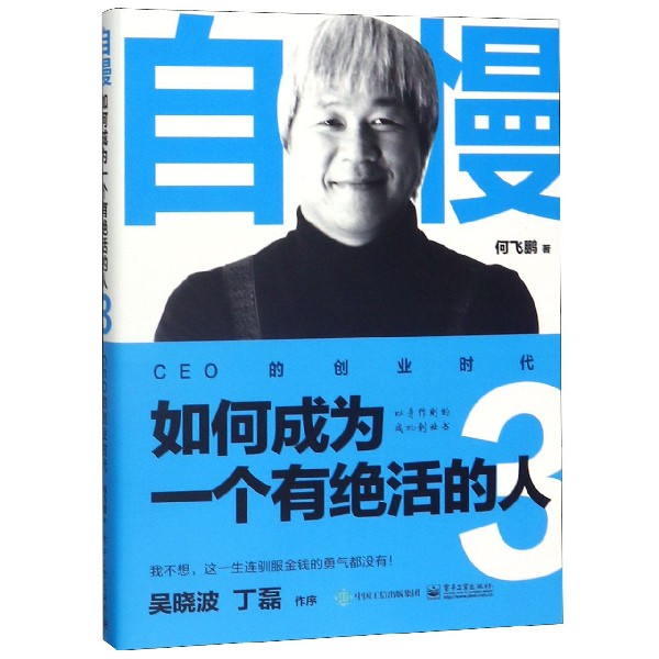 自慢(如何成为一个有绝活的人3)