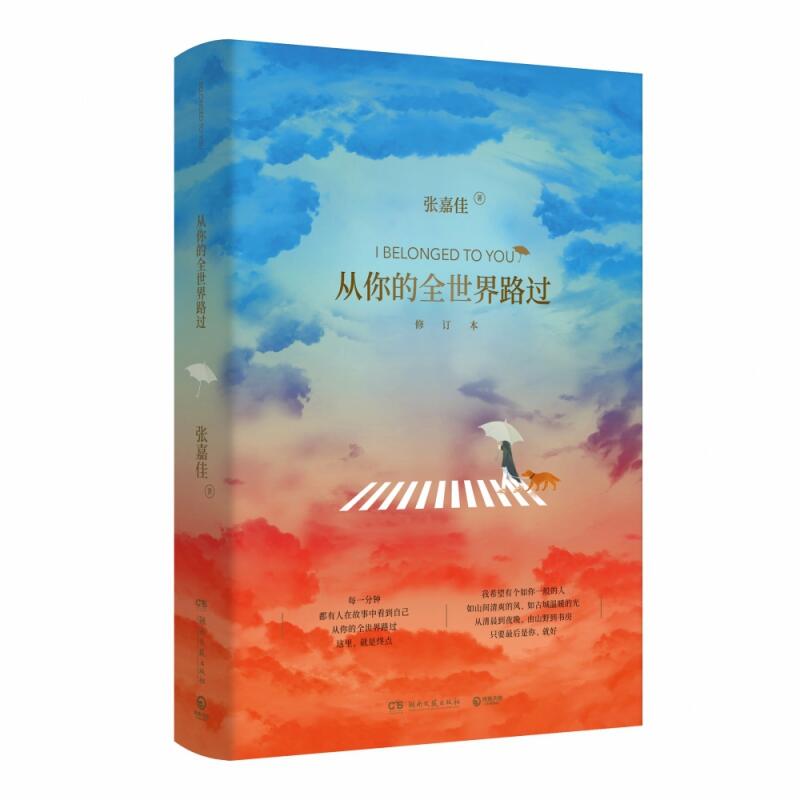 定制便签 从你的全世界路过：修订本