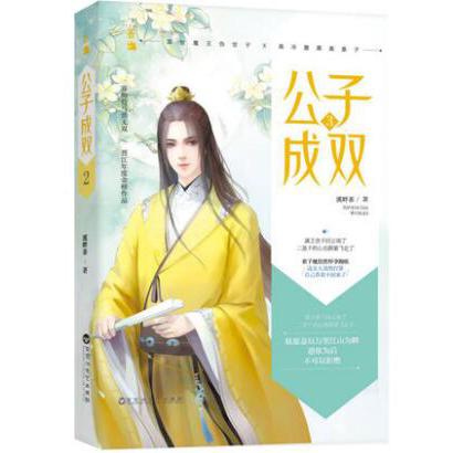 公子成双(3)