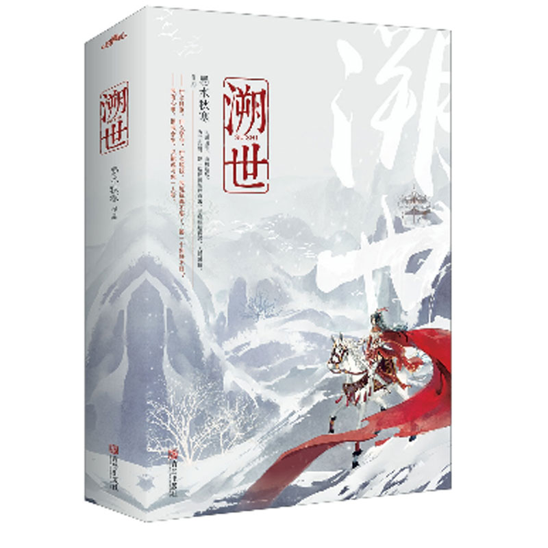 溯世(上下)