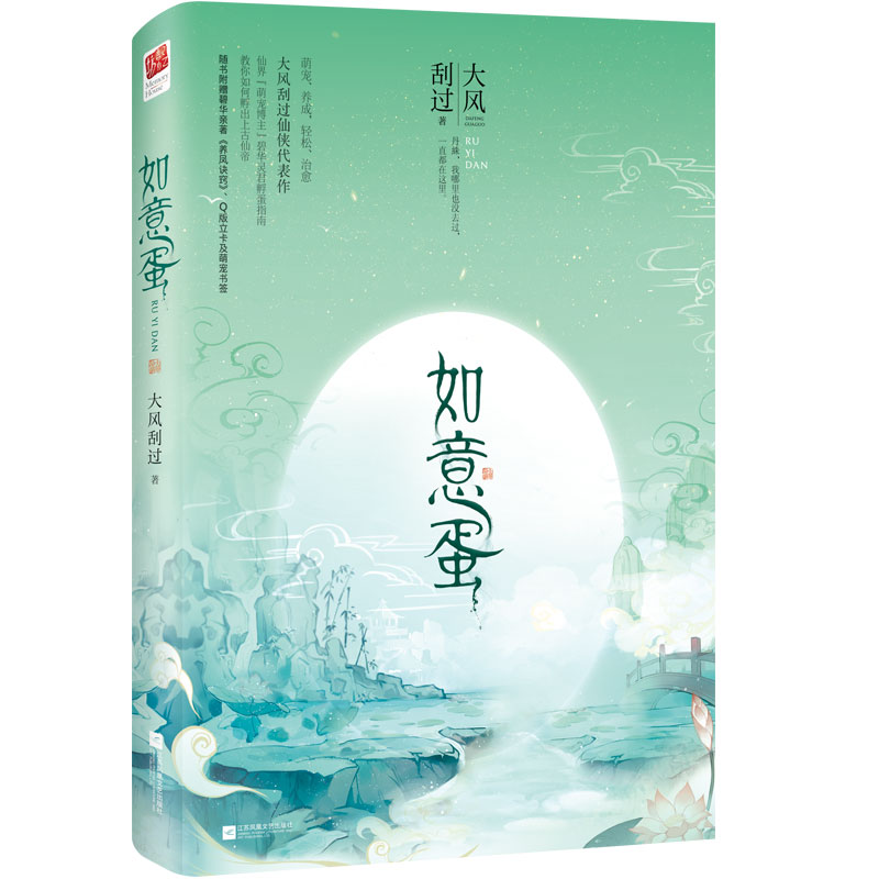 如意蛋
