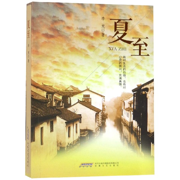 夏至