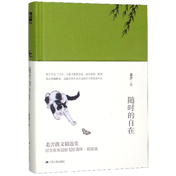 随时的自在(精)