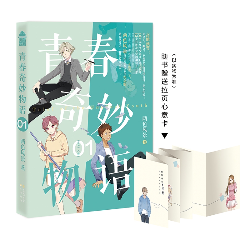青春奇妙物语.1