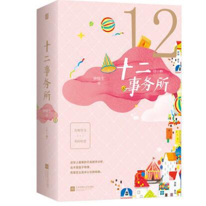 十二事务所(上下)
