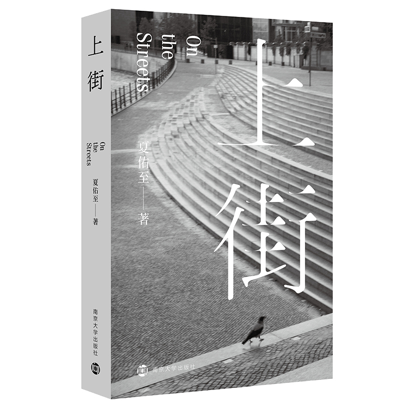 上街