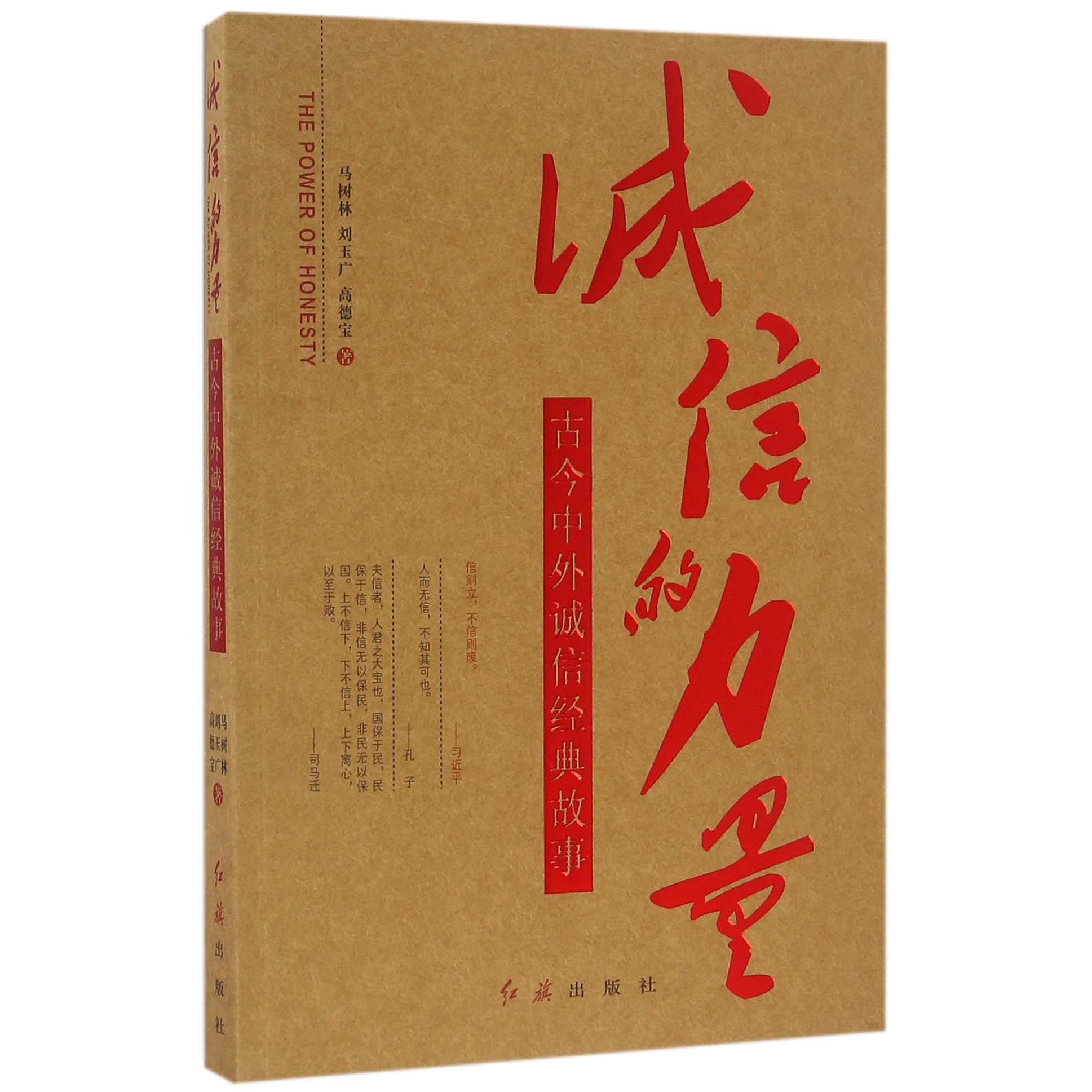 诚信的力量(古今中外诚信经典故事)