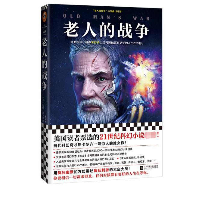 老人的战争