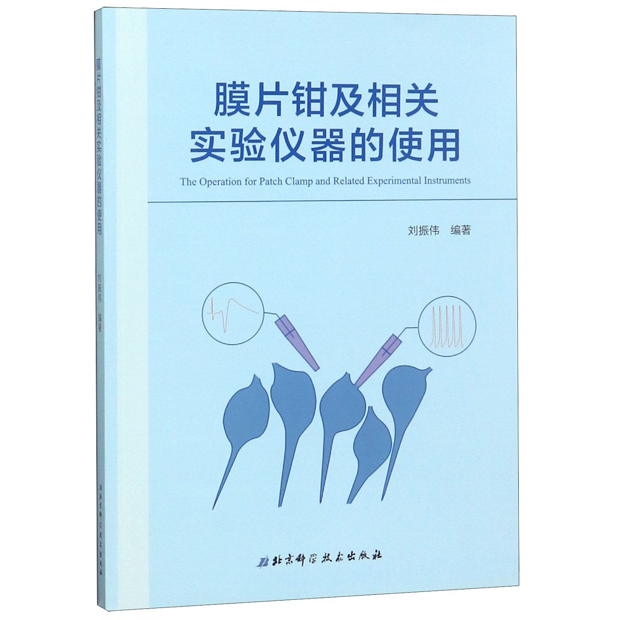 膜片钳及相关实验仪器的使用