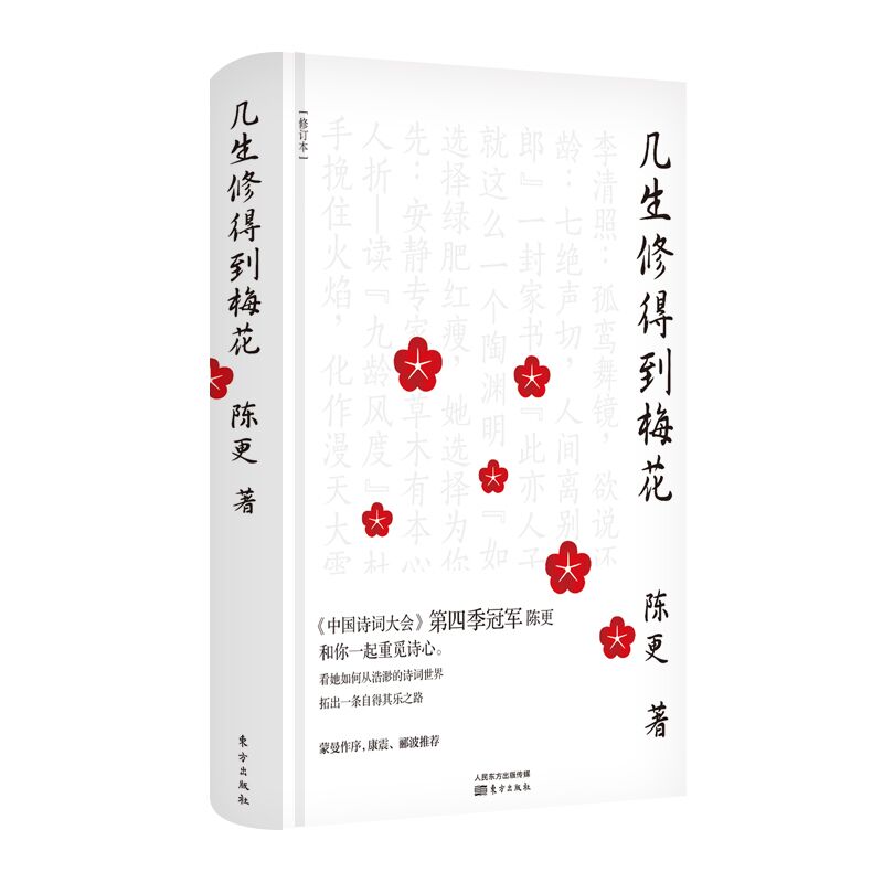 几生修得到梅花(修订本)(精)