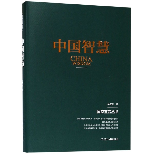 中国智慧(精)