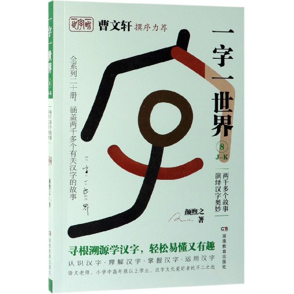 一字一世界(8J-K)