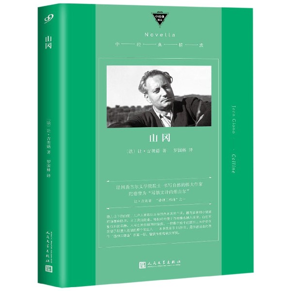 山冈/中经典精选