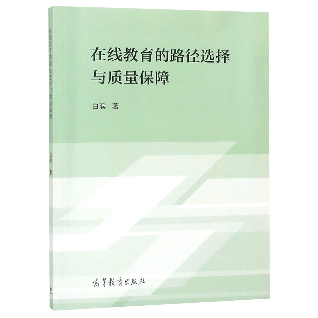 在线教育的路径选择与质量保障