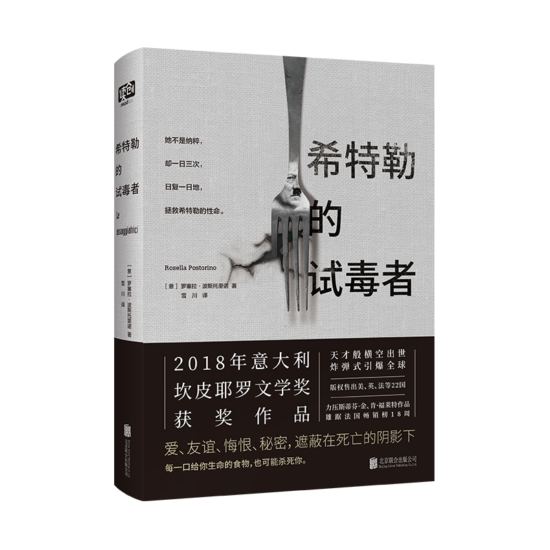 希特勒的试毒者(精)