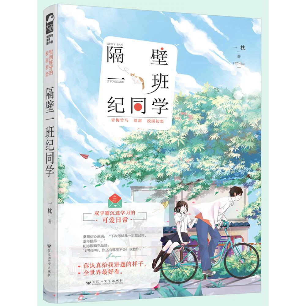 隔壁一班纪同学