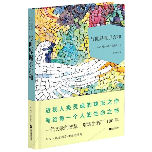 与世界握手言和(精)