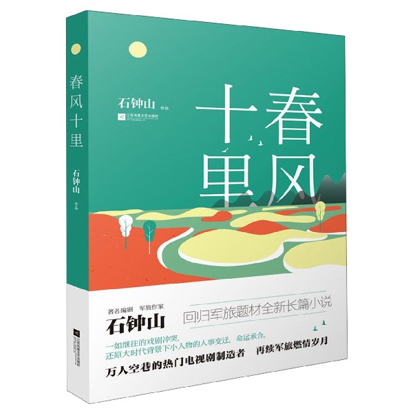 春风十里