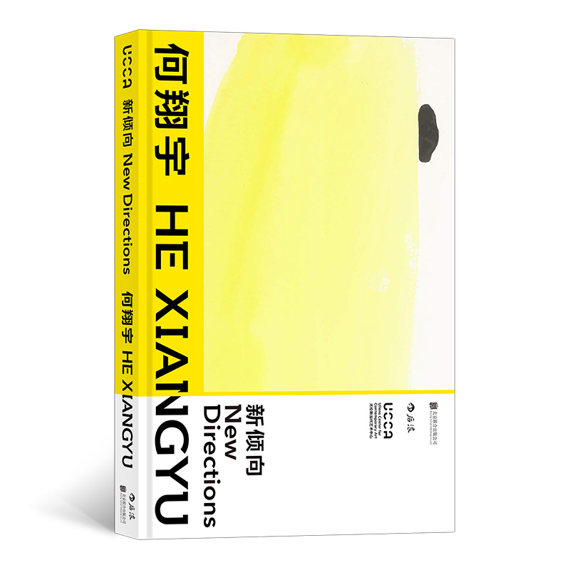 新倾向(何翔宇)(精)