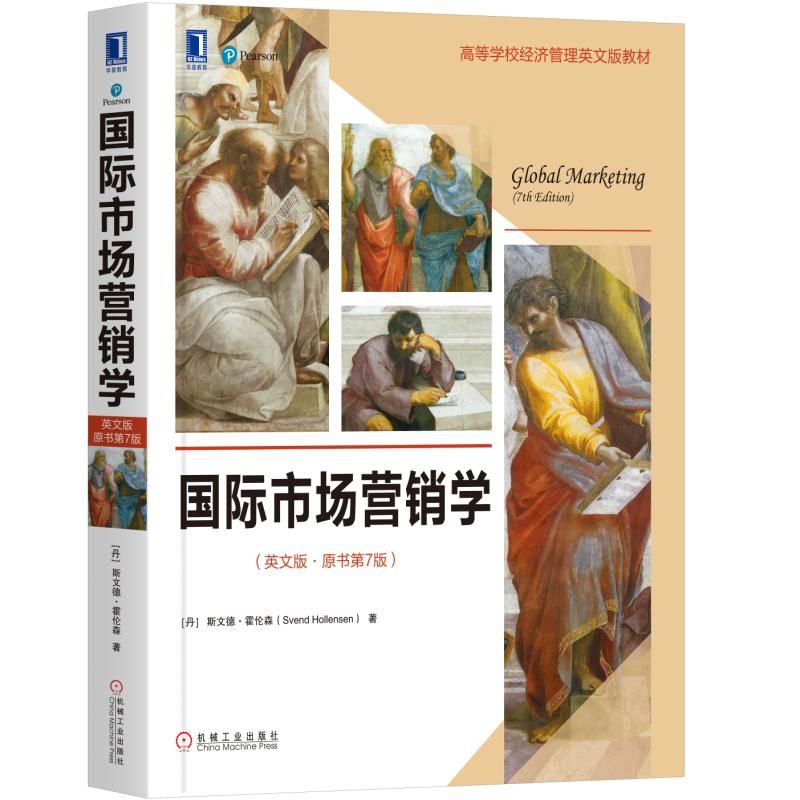 国际市场营销学(英文版原书第7版高等学校经济管理英文版教材)