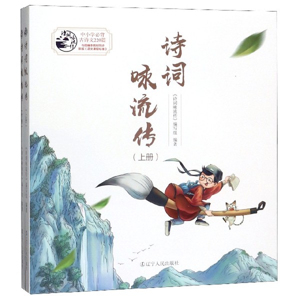 诗词咏流传(上下中小学必背古诗文220篇)