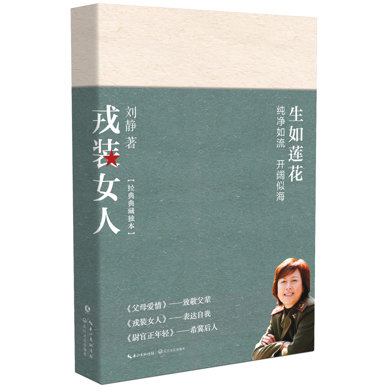 戎装女人(经典典藏 独本)