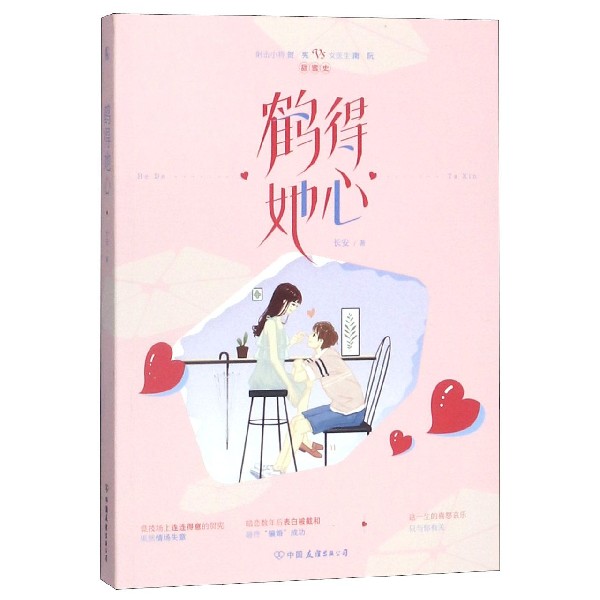 鹤得她心