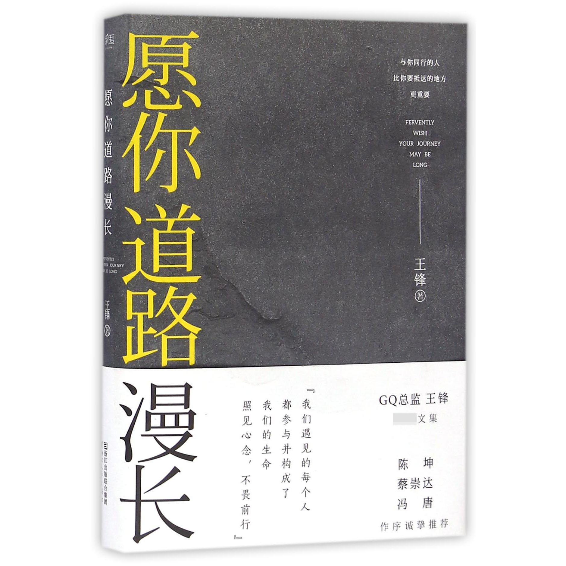 愿你道路漫长(精)