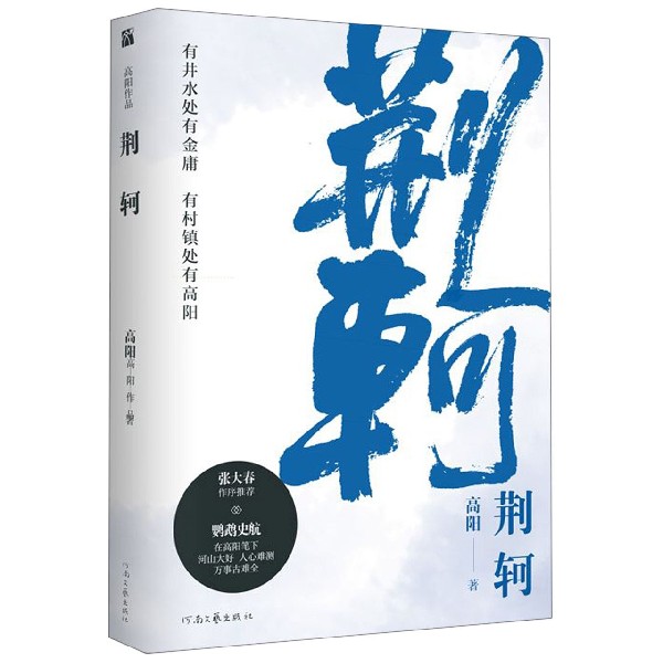 荆轲